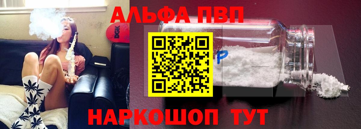 A-PVP Соль Воронеж