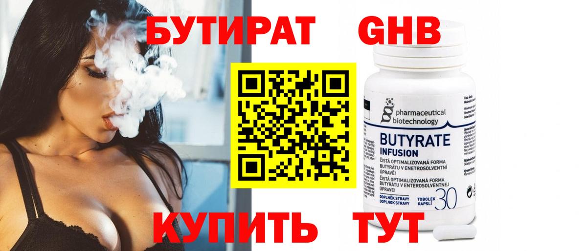 Бутират бутандиол Воронеж