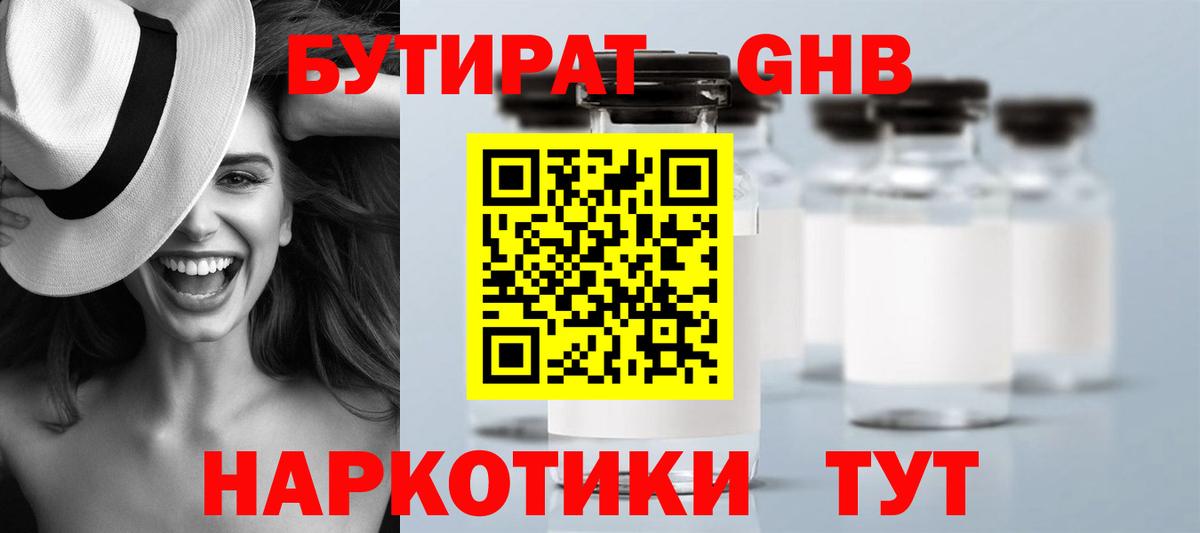 Бутират 1.4BDO  Вход с VPN  Воронеж 