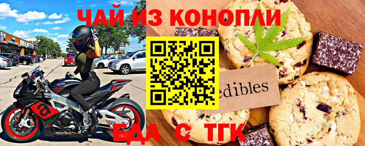 Еда ТГК марихуана  Вход с VPN  Воронеж 