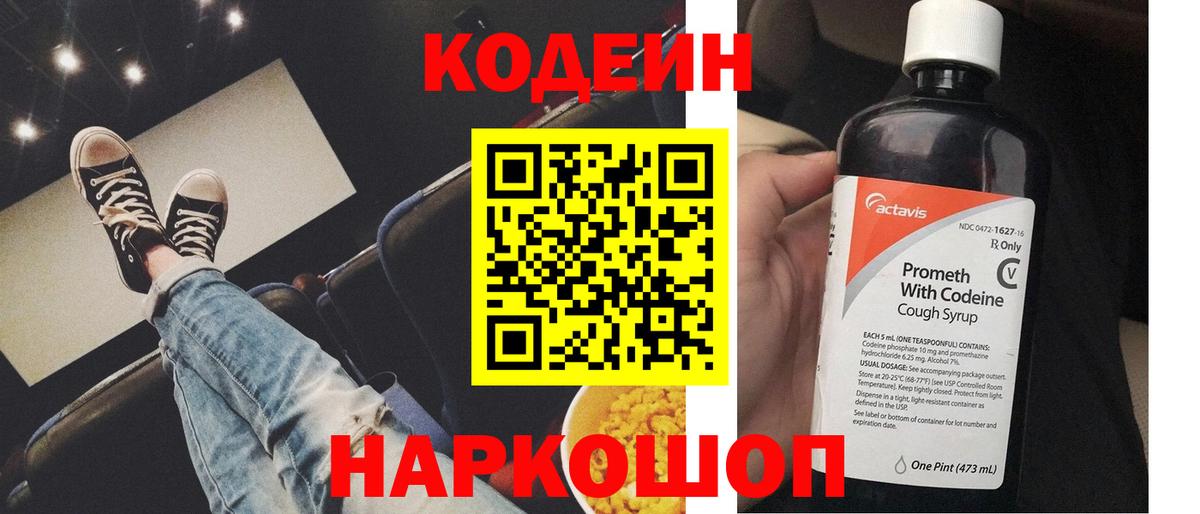 купить наркоту  Вход с VPN  Воронеж  Codein напиток Lean (лин) 