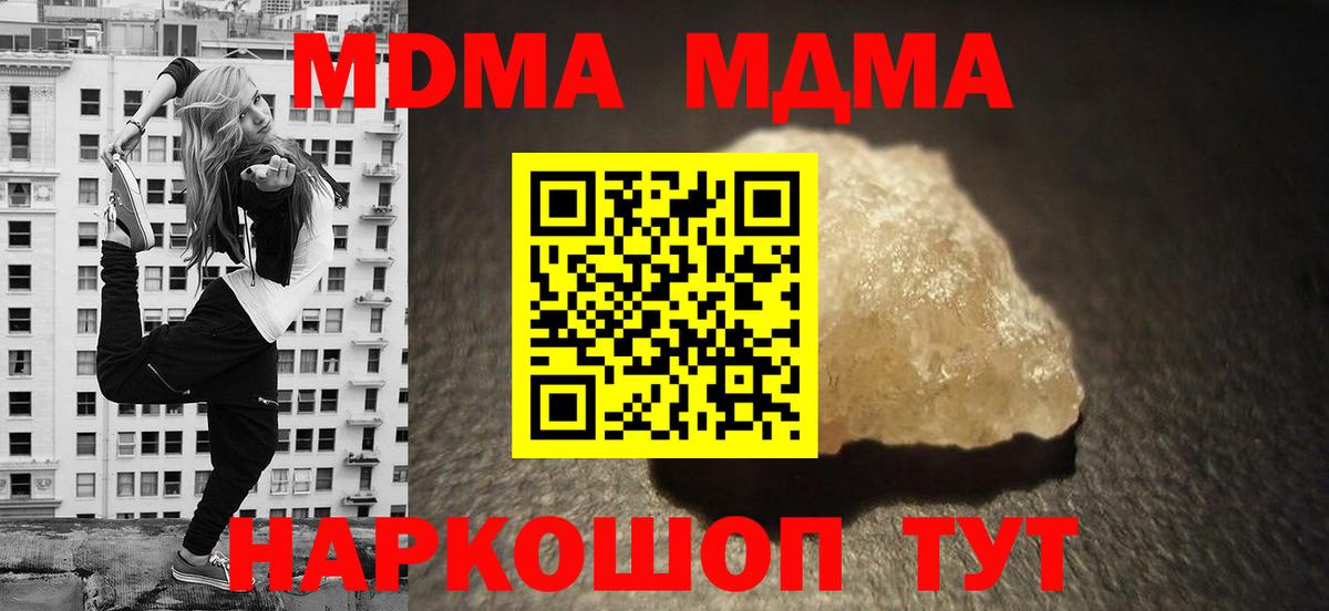 МДМА  Вход с VPN  МДМА молли  Воронеж  MDMA crystal 