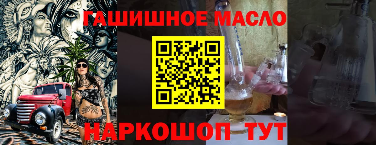 ТГК гашишное масло Воронеж